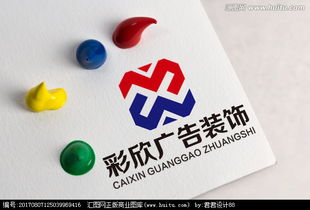 彩欣广告装饰公司logo设计悬赏 用创意点亮品牌形象